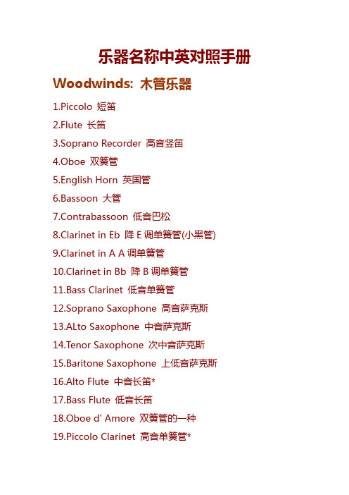 乐器名称中英对照手册