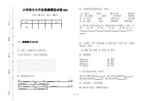 【小学教育】2019最新小学语文小升初真题模拟试卷2A1—8K可直接打印