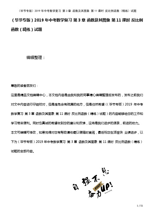 中考数学复习第3章函数及其图象第11课时反比例函数(精练)试题(2021年整理)