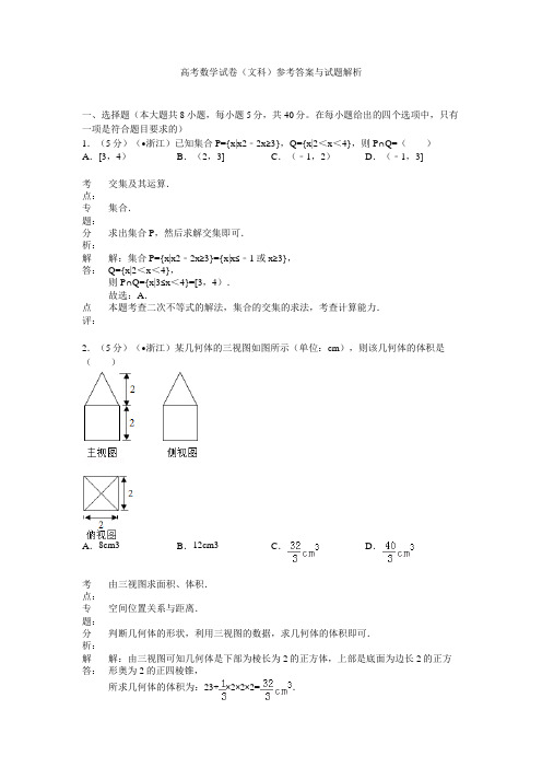高考数学试卷文科参考答案与试题解析6