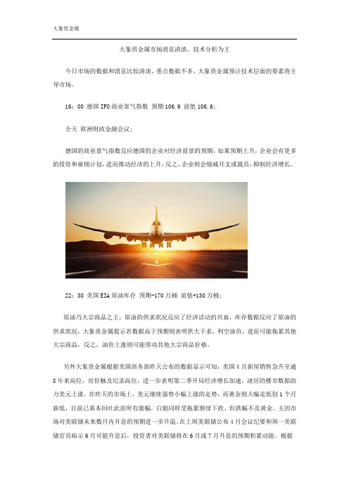 大象贵金属市场消息清淡,技术分析为王