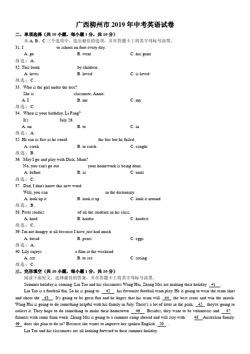 2019年广西柳州市中考英语真题卷及答案