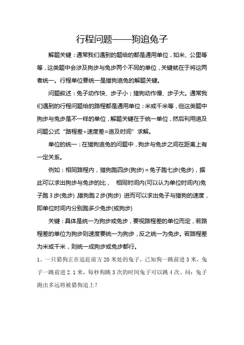 奥数行程问题——狗追兔子练习题