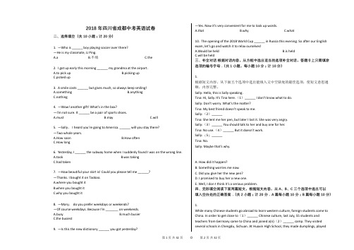 2018年四川省成都中考英语试卷真题(含答案)