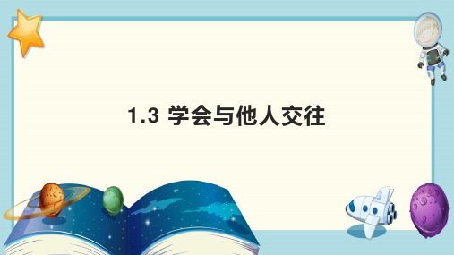 人教版八年级全册体育与健康 1-3 学会与他人交往 课件 (二)