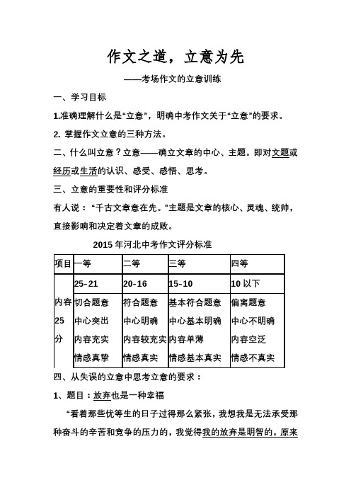 作文之为先道,立意