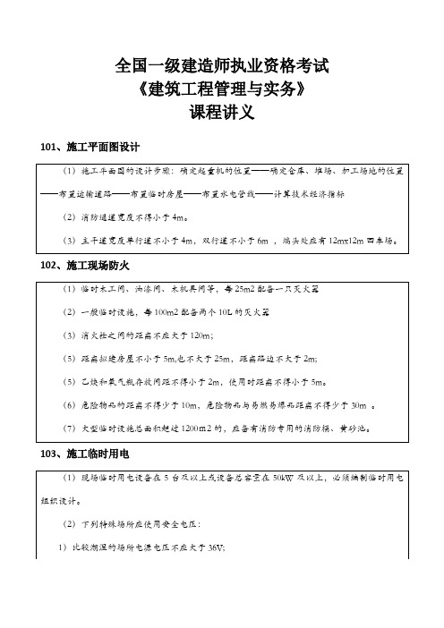 全国一级建造师执业资格考试知识点(四)