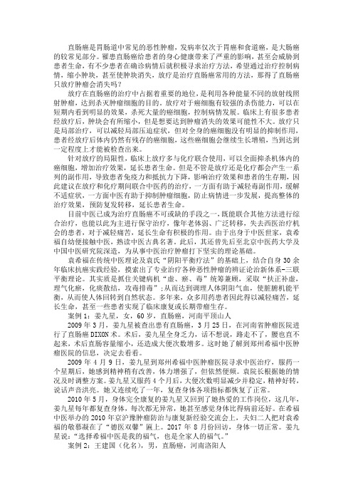 得了直肠癌只放疗肿瘤会消失吗