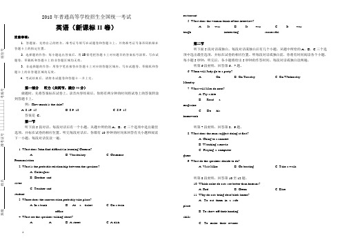 2018年普通高等学校招生全国统一考试 英语听力试题 (新课标II卷) 含答案