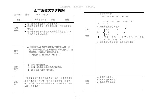 五级语文七单元导学提纲