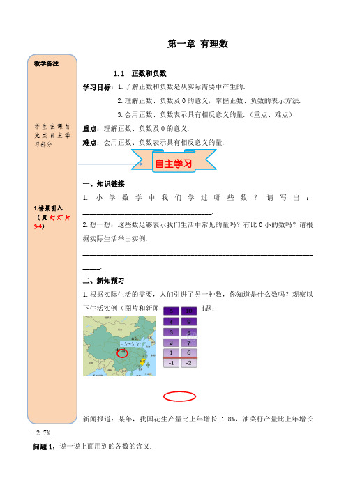 最新人教版初中数学七年级上册1.1正数和负数公开课导学案