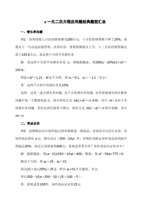 一元二次方程应用题题型汇总含答案