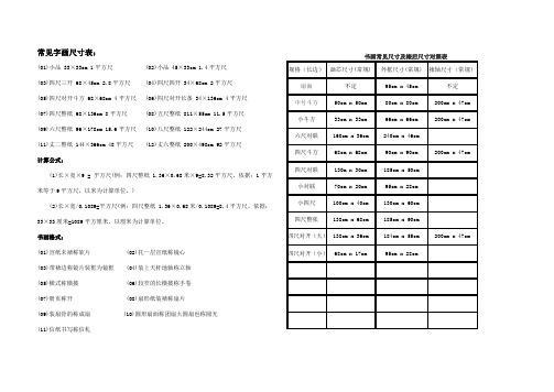 常见字画尺寸表