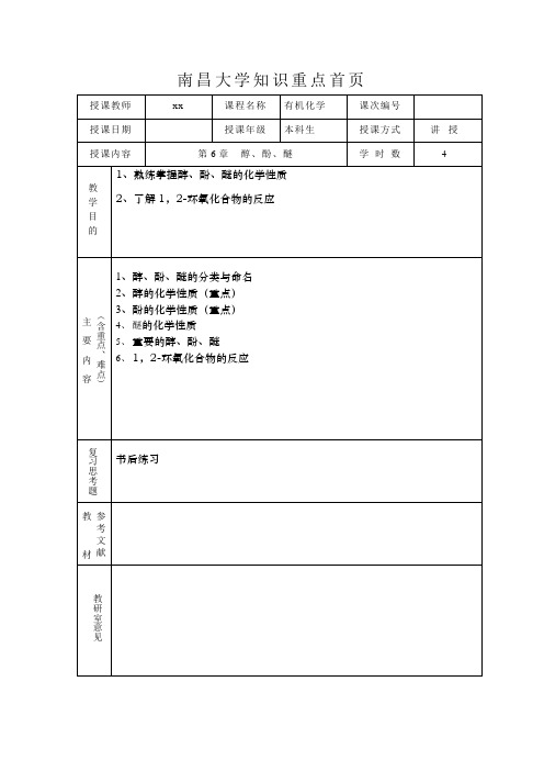 有机知识重点笔记