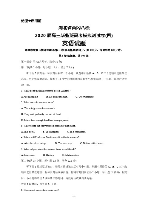 2020届湖北省黄冈八模高三高考模拟测试卷(四)英语试题及答案解析