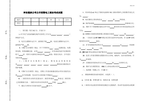 煤炭公司公开招聘电工理论考试试题(答案)