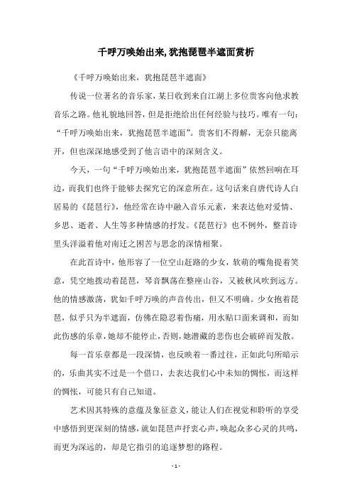 千呼万唤始出来,犹抱琵琶半遮面赏析