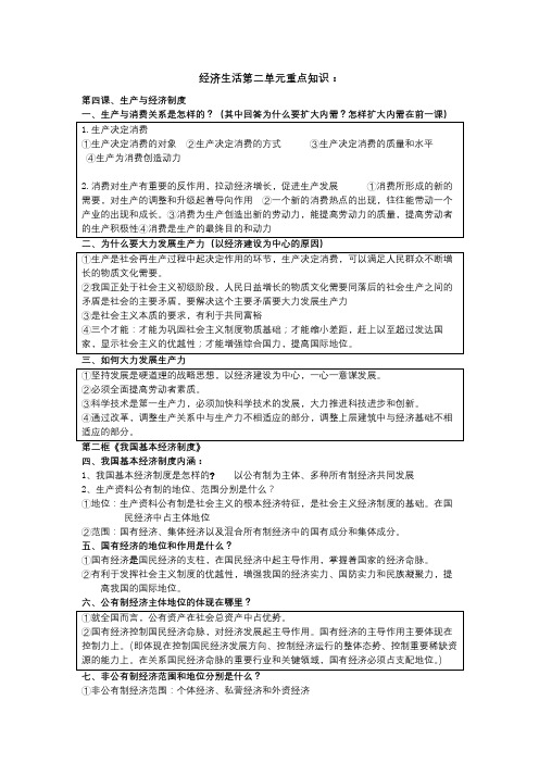 经济生活第二单元重点知识