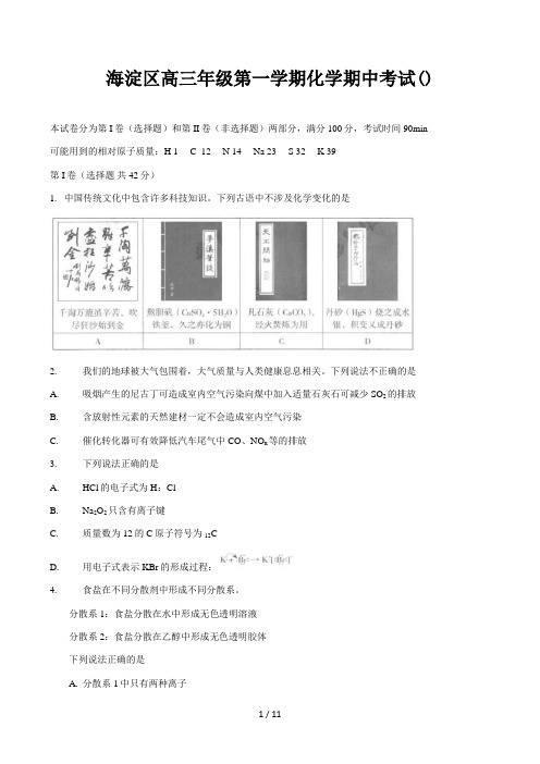 海淀区高三年级第一学期化学期中考试()