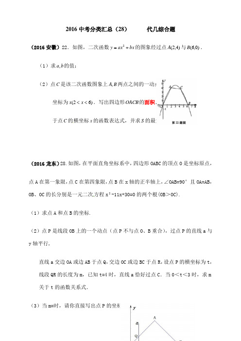 各省市中考数学分类汇总代数几何综合题