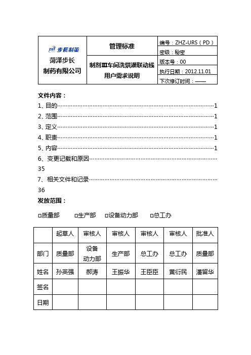 zhz三车间洗烘灌联动线URS