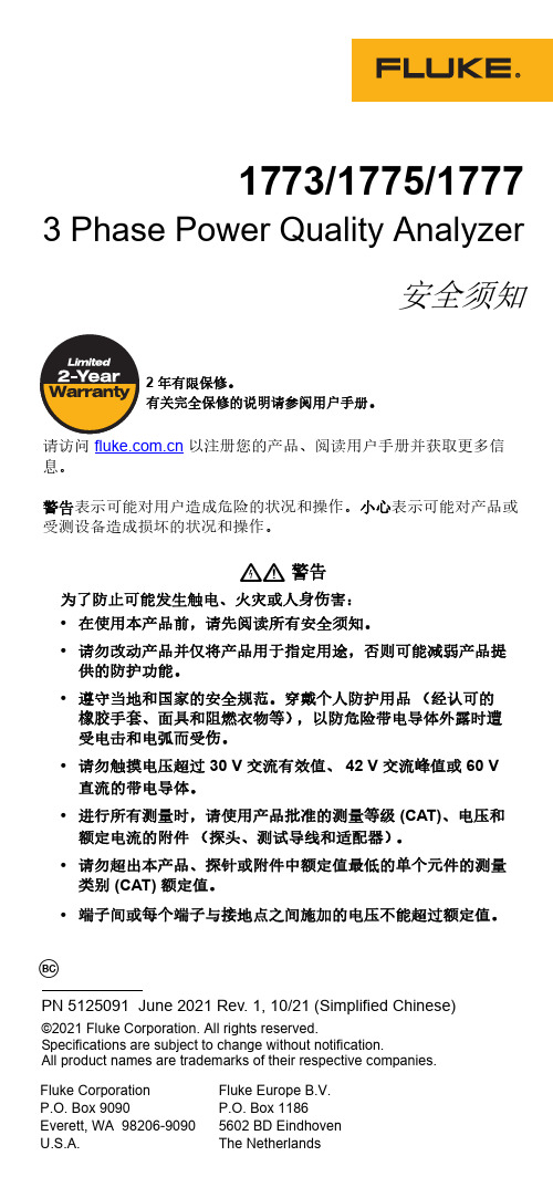 福禄克 Fluke 1770 系列三相电能质量分析仪 安全须知 说明书