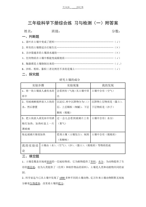 三年级科学下册综合练习与检测附答案