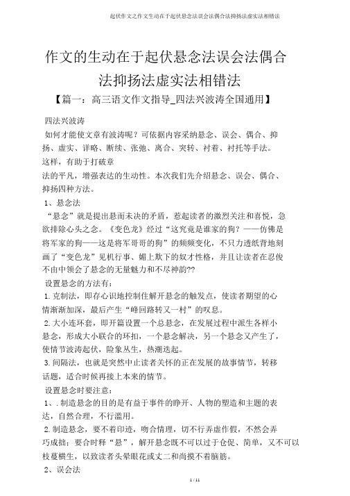 起伏作文之作文生动在于起伏悬念法误会法巧合法抑扬法虚实法相错法