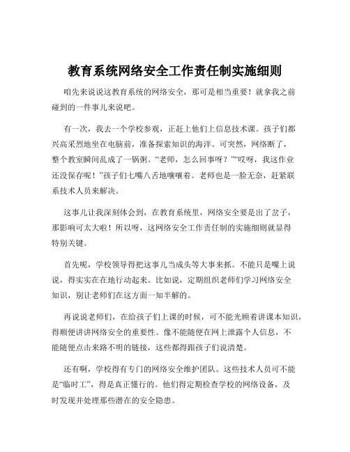 教育系统网络安全工作责任制实施细则