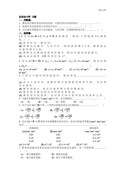 反应动力学 习题及答案