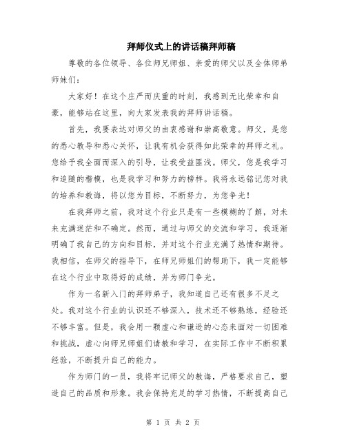 拜师仪式上的讲话稿拜师稿