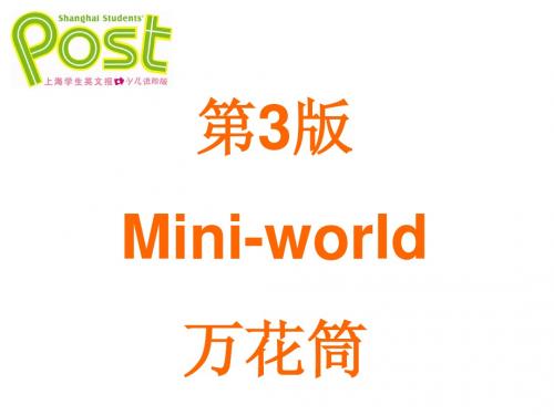 《上海学生英文报》小学进阶配套PPT 297期