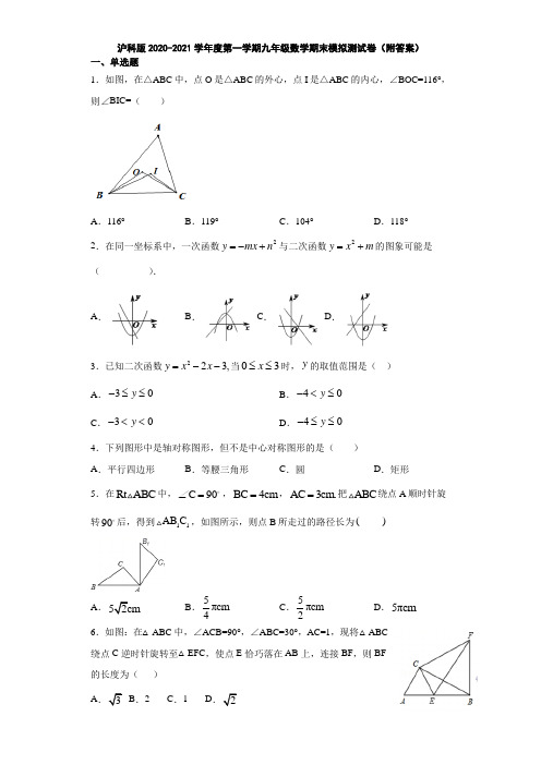 沪科版2020-2021学年度第一学期九年级数学期末模拟测试卷(附答案)