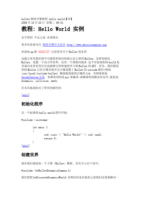 bullet物理引擎教程 hello world