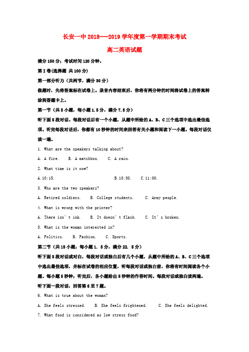 陕西省西安市长安区第一中学2018-2019学年高二英语上学期期末考试试卷(含解析)