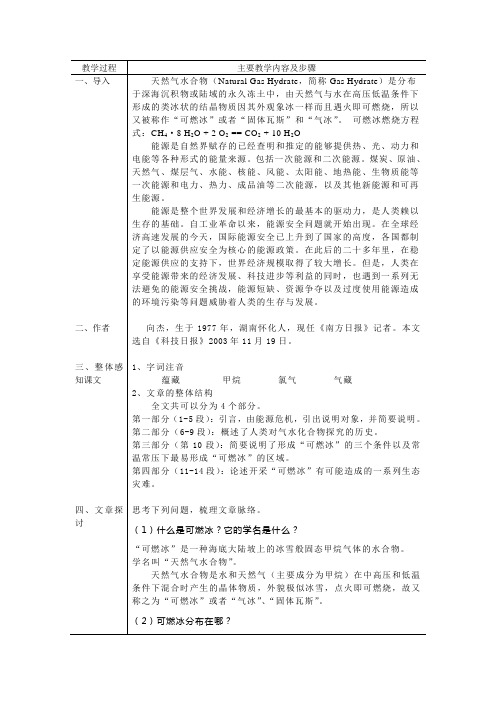 可燃冰将解千年能源忧(最新江苏中职教案)