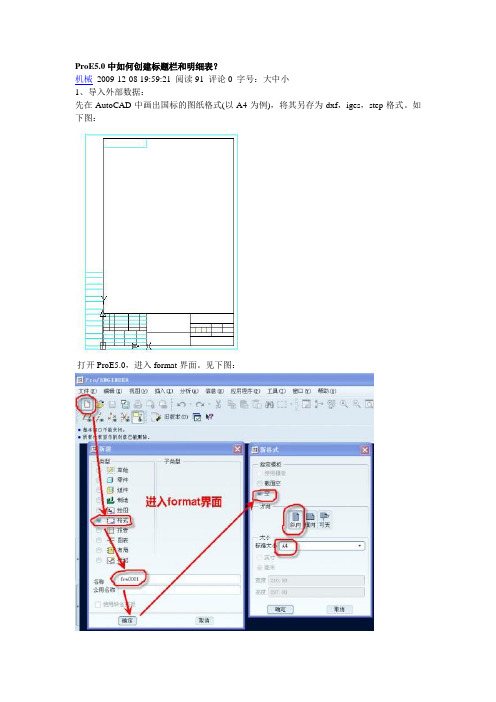 pro-e工程图文字设定