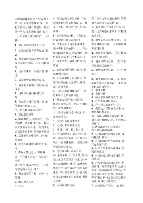 心理咨询师三级诊断技能部分简答题