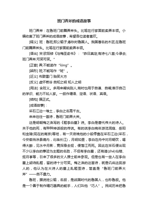 班门弄斧的成语故事