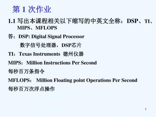 DSP原理与应用课程作业