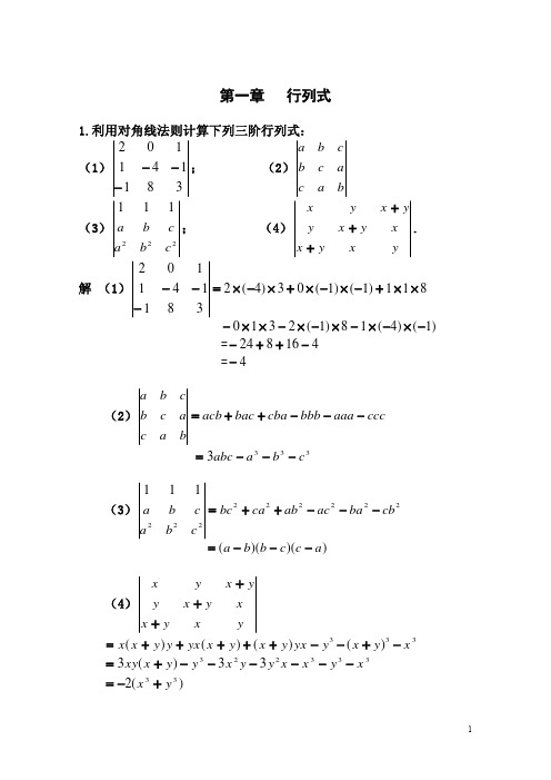 线性代数(同济版) 课后习题答案 第一章