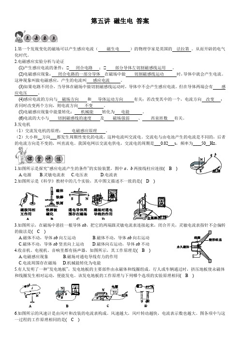 第五讲 磁生电 - 答案(2021年初二科学浙教版)