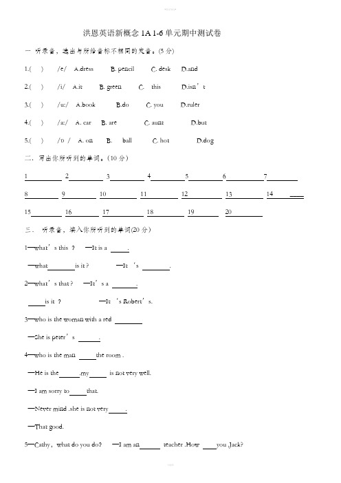 新概念1a测试题1-6单元