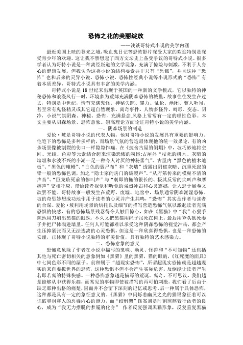 恐怖之花的美丽绽放