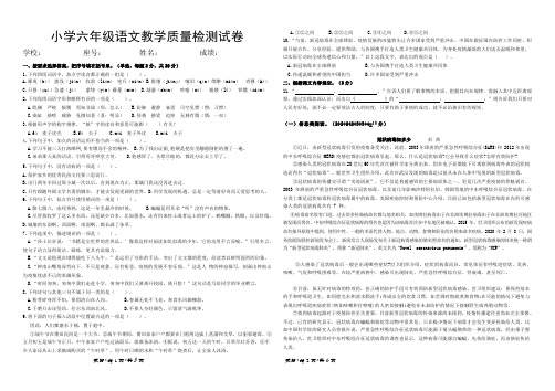 新六年级下学期语文素质教育测评卷(部编版)