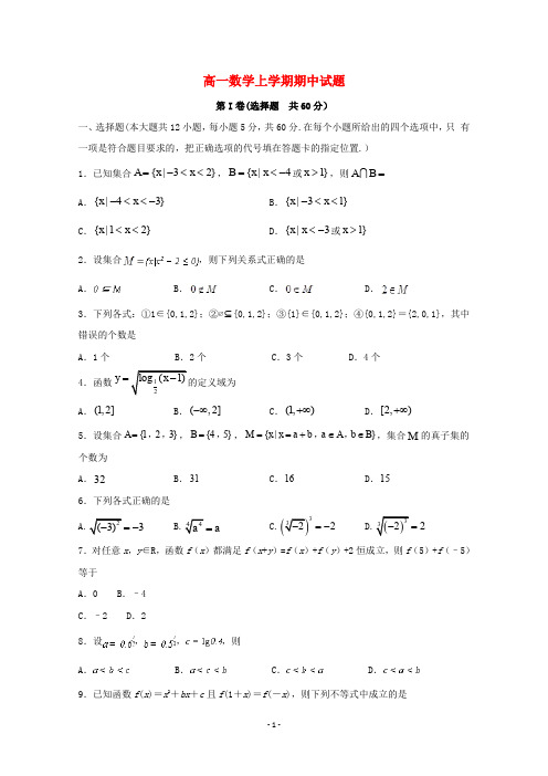 四川省2020学年高一数学上学期期中试题 