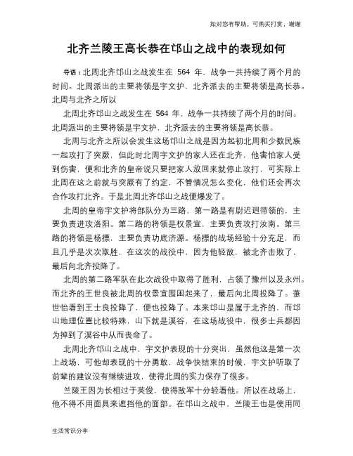 历史趣谈：北齐兰陵王高长恭在邙山之战中的表现如何