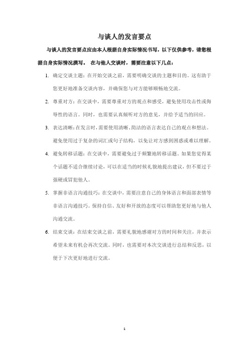 与谈人的发言要点