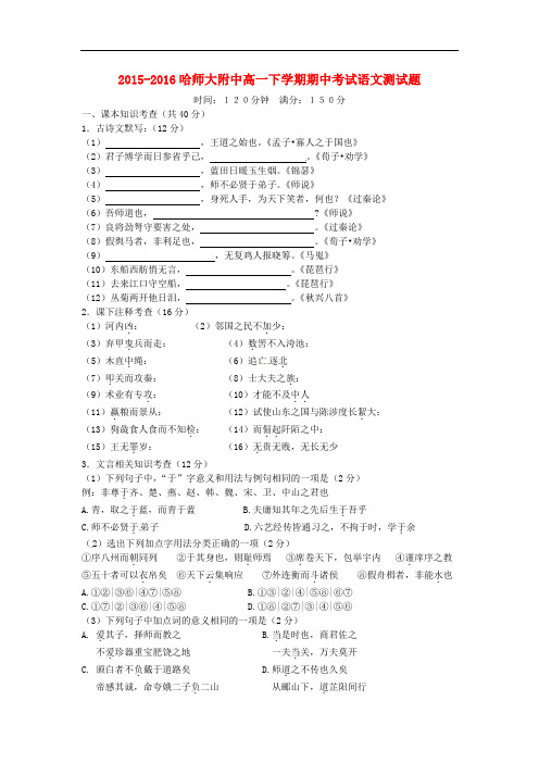 黑龙江省哈尔滨师范大学附属中学高一语文下学期期中试题