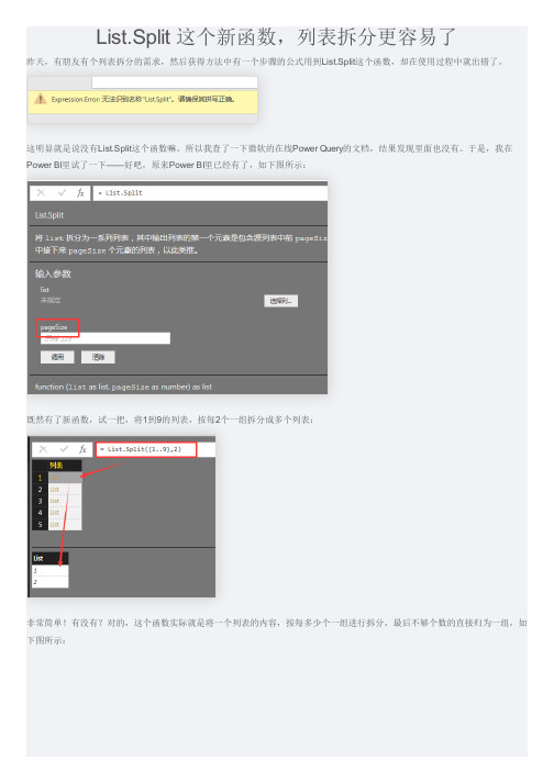 PowerQuery技巧之List.Split 这个新函数,列表拆分更容易了